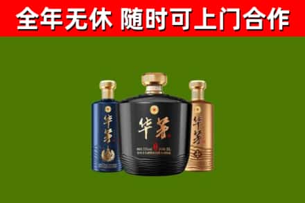 济南烟酒回收华茅酒.jpg